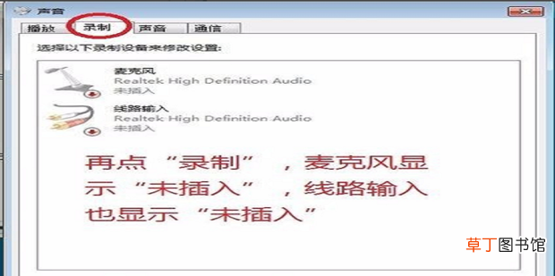 电脑无声音,提示未插入扬声器或耳机的解决