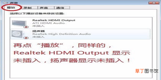 电脑无声音,提示未插入扬声器或耳机的解决