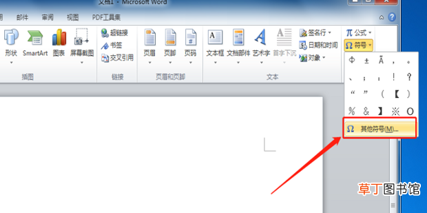 Word怎么在字母上面加横线