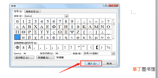 Word怎么在字母上面加横线