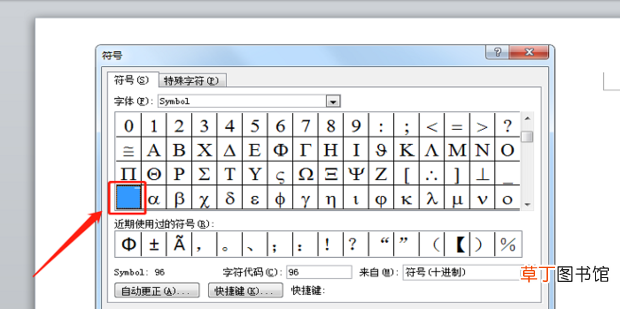 Word怎么在字母上面加横线