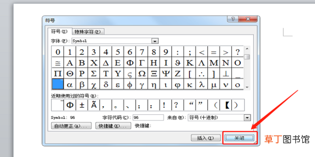 Word怎么在字母上面加横线