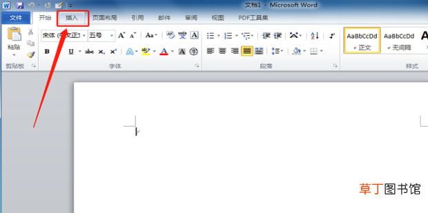 Word怎么在字母上面加横线