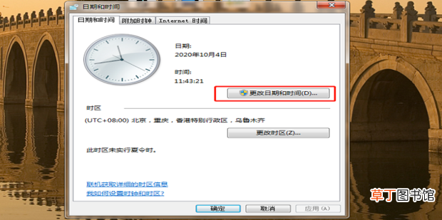 电脑系统时间不准怎么办