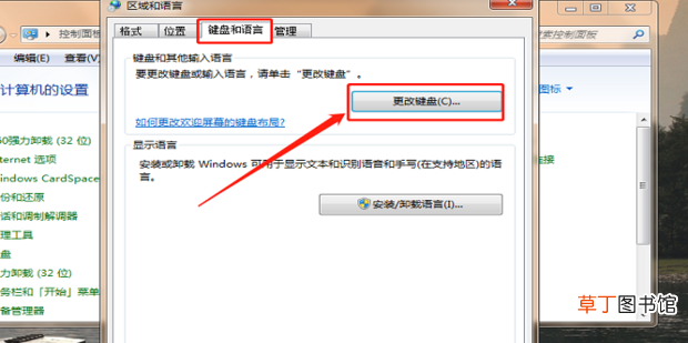 电脑怎么更改电脑键盘设置