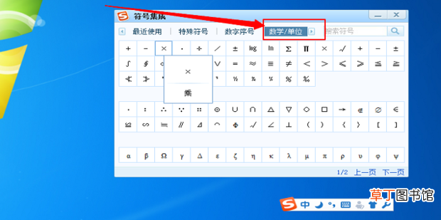 乘号怎么打出来？“×”怎么打出来