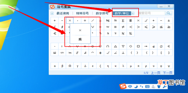 乘号怎么打出来？“×”怎么打出来