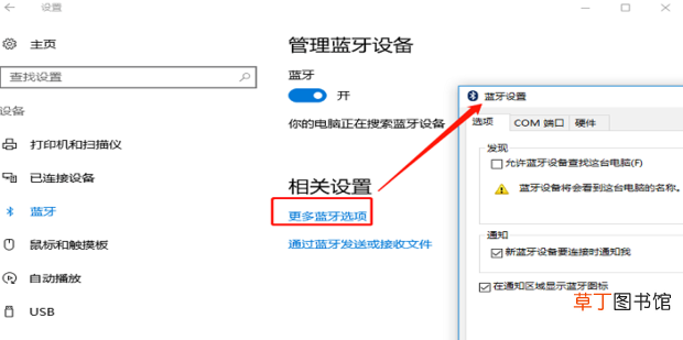 电脑怎么连接蓝牙设备