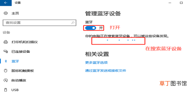 电脑怎么连接蓝牙设备