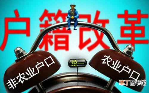 非转农是不是就是农业户口了 非转农是什么意思