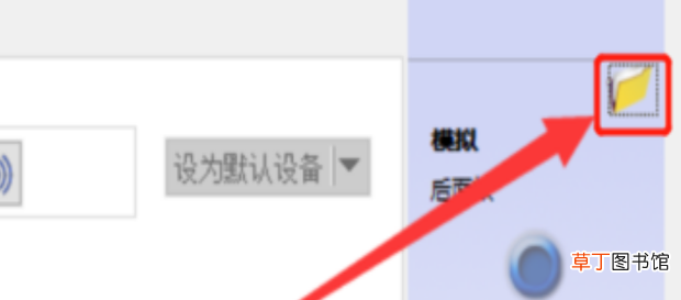 解决win10前面板耳机没声音