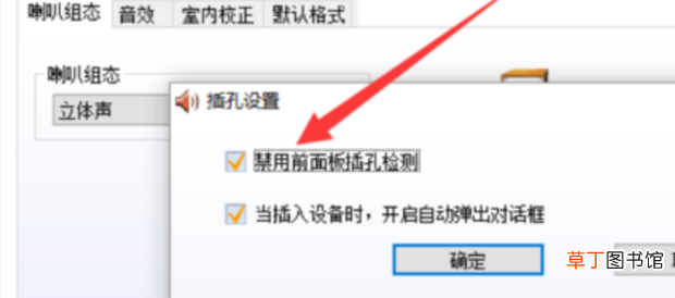 解决win10前面板耳机没声音