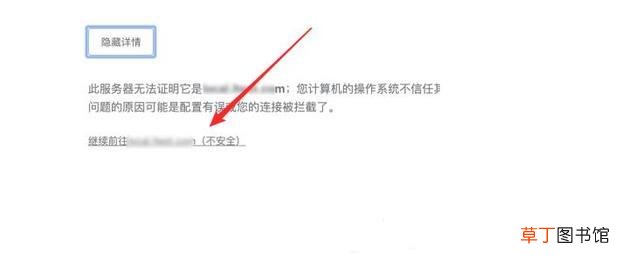 解决Chrome浏览器您的连接不是私密连接的问题
