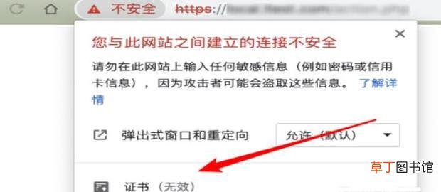 解决Chrome浏览器您的连接不是私密连接的问题