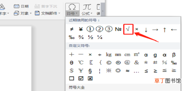 打勾的符号怎么输入