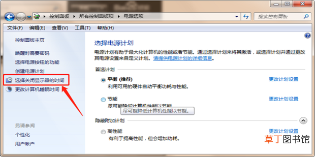 电脑怎么设置屏幕息屏时间