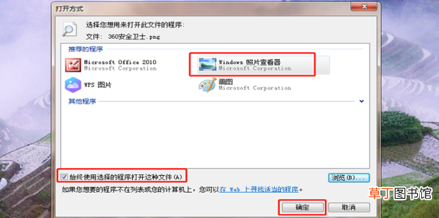电脑怎么设置图片的打开方式