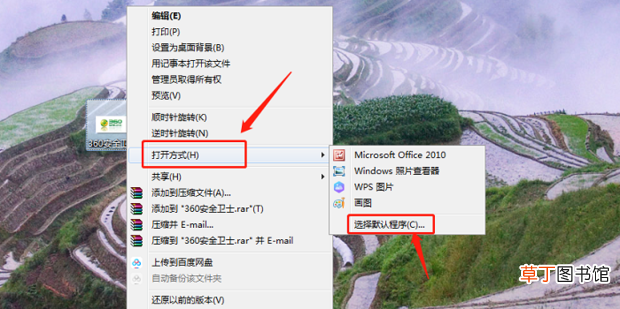电脑怎么设置图片的打开方式