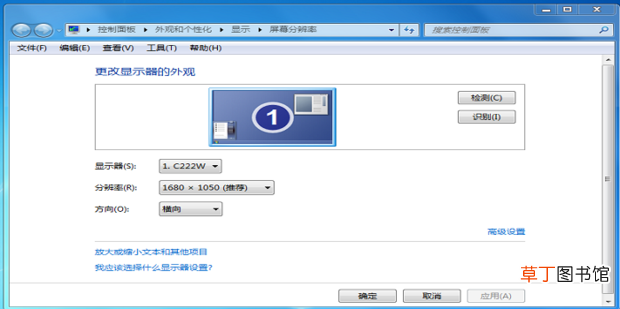 电脑屏幕显示模糊怎么办