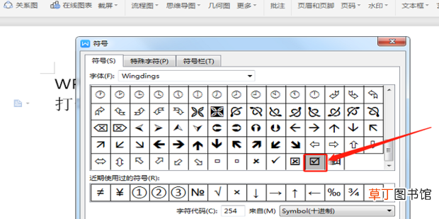 WPS怎么在方框中打勾√和打叉×