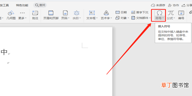 WPS怎么在方框中打勾√和打叉×
