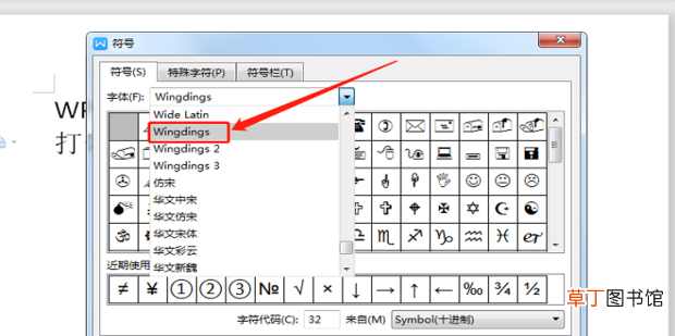 WPS怎么在方框中打勾√和打叉×