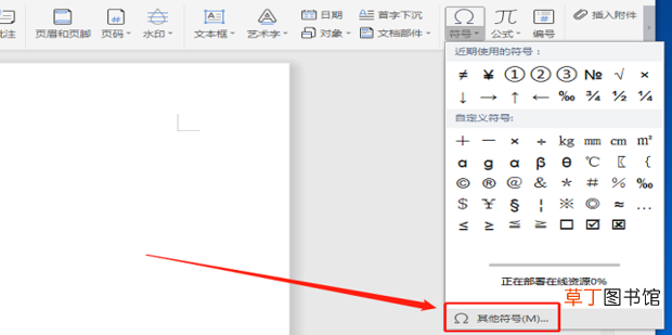 WPS怎么在方框中打勾√和打叉×
