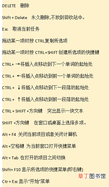 电脑快捷键大全