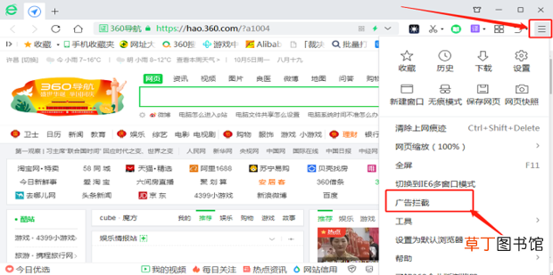 电脑浏览器广告过滤 怎么设置拦截广告