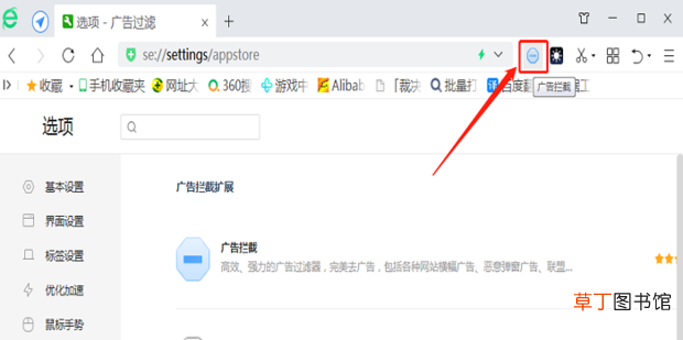 电脑浏览器广告过滤 怎么设置拦截广告