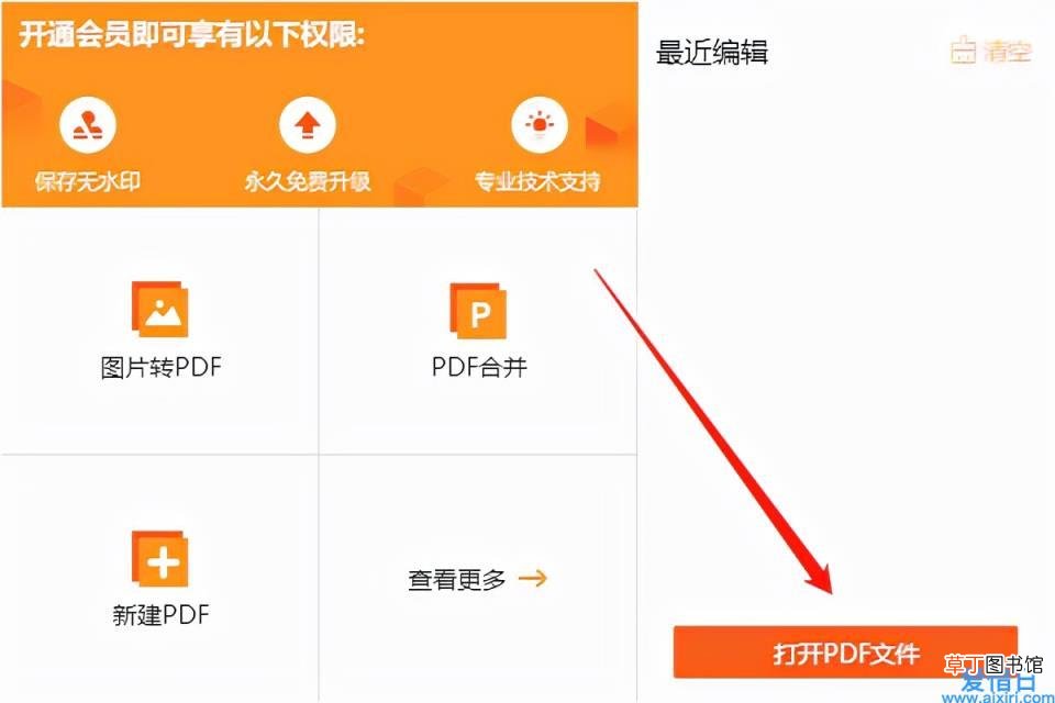 编辑pdf文件最简单的方法 电脑上怎么做pdf文件