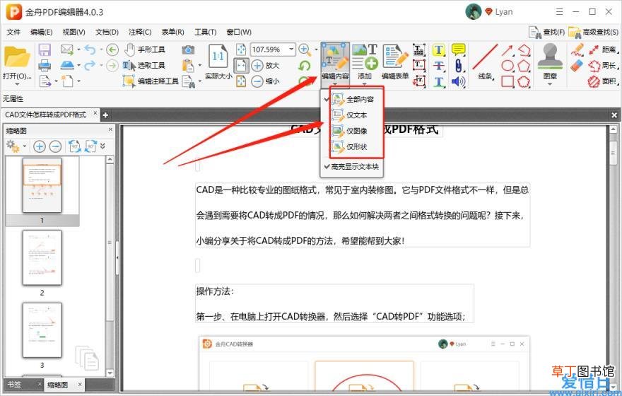 编辑pdf文件最简单的方法 电脑上怎么做pdf文件
