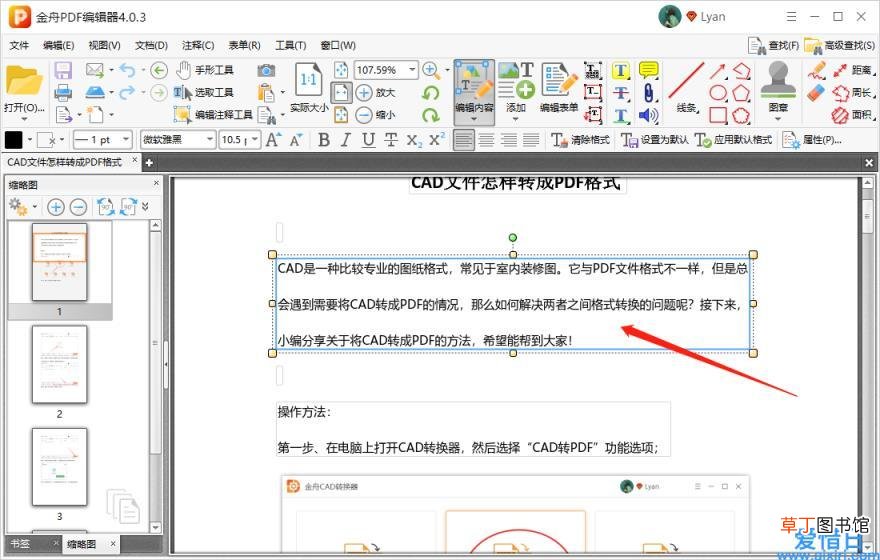 编辑pdf文件最简单的方法 电脑上怎么做pdf文件
