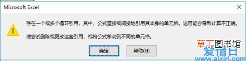 excel里面显示循环引用怎么解决 循环引用怎么解决