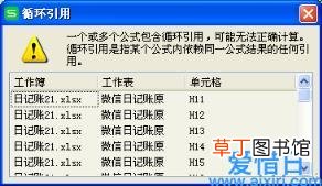 excel里面显示循环引用怎么解决 循环引用怎么解决