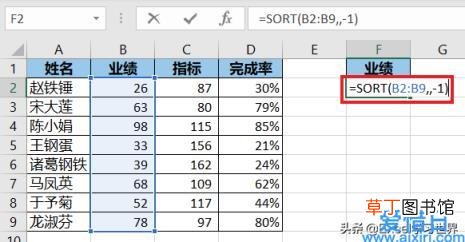 Excel – 告别繁琐的菜单操作用 sort 函数排序 sort函数用法