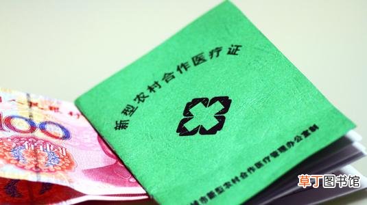 2021新农合异地就医医保报销流程 2021新农合跨省能报销吗