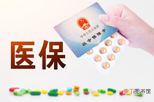 医保异地转移手续怎么办 医保异地就医最新政策规定