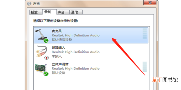 电脑麦克风没声音怎么设置