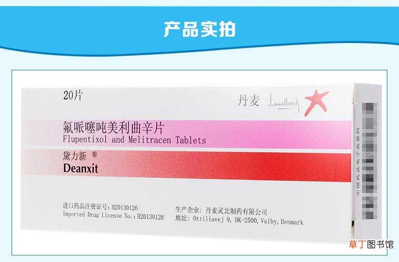 黛力新的功效和副作用-黛力新的说明书