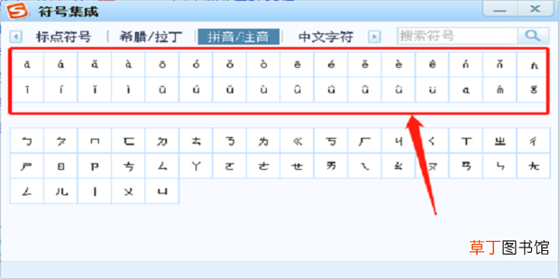 打字怎么打带有声调的拼音字母