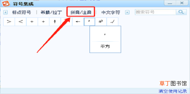 打字怎么打带有声调的拼音字母