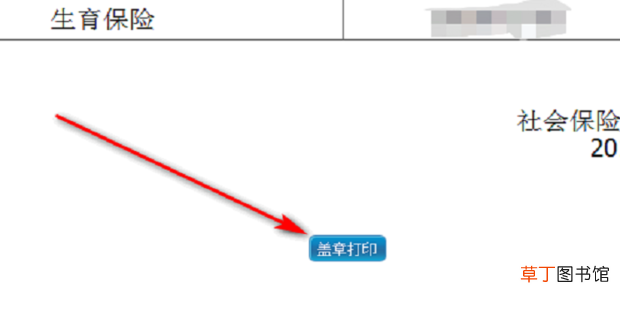单位参保证明怎么打印