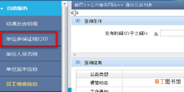 单位参保证明怎么打印