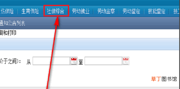 单位参保证明怎么打印