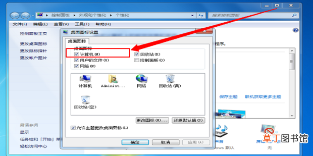 电脑桌面没有我的电脑怎么办