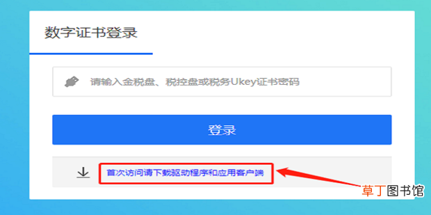 当前浏览器加载税务安全证书应用客户端:不成功