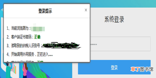 当前浏览器加载税务安全证书应用客户端:不成功