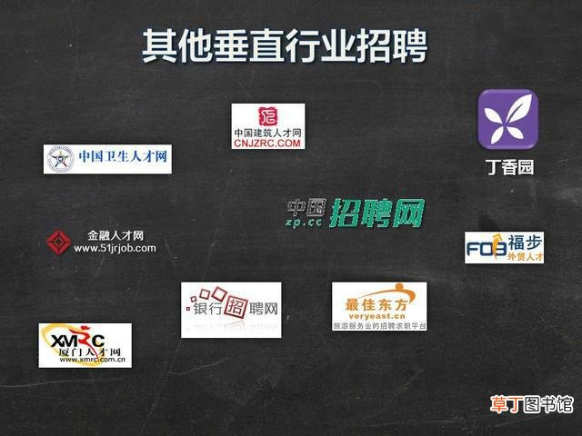 找工作上什么网站靠谱且比较好？盘点几大常用的招聘网站