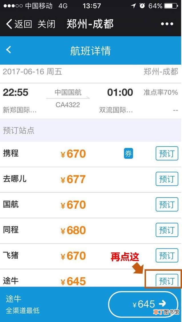 网上哪里买机票最便宜？